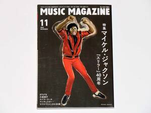 MUSIC MAGAZINE（ミュージック・マガジン）2022年11月号【特集】 マイケル・ジャクソン『スリラー』40周年