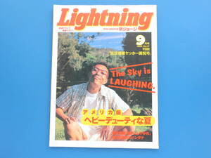 Lightning ライトニング 1995年9月号 Vol.17/アメリカヴィンテージグッズファッションレトロ物服/所ジョージ/アメリカ版ビューティーな夏