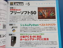 日経Linux 2022年5月号/リナックス特集:実用度MAXフリーソフト50.シェル&Pythonベストスクリプトンテキスト処理サーバー管理ExcelCSV処理_画像2