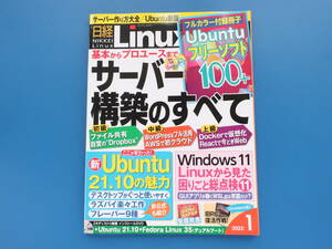 日経Linux 2022年1月号/特集:使えるリナックスサーバー構築のすべてファイル共有DropboxWordPressフル活用AWSクラウド.新版Ubuntu21.10ほか