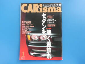 CAR isma カーメイキングマガジン カリスマ 1995年1月号/旧車ドレスアップカスタム/特集:セダンを熱く着飾れ/シルビアスープラロードスター