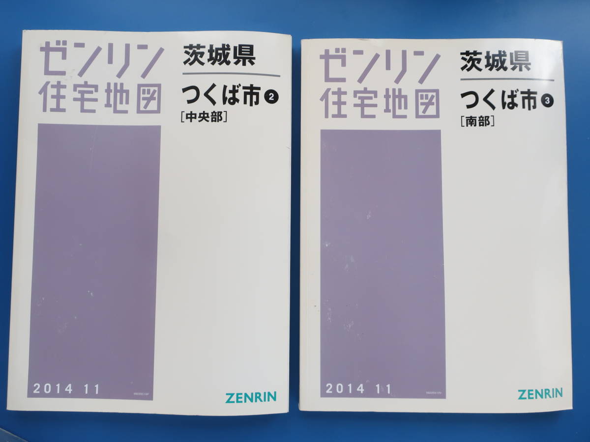 Yahoo!オークション -「ゼンリン住宅地図 茨城」の落札相場・落札価格