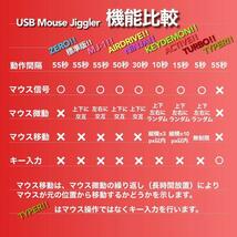 USB マウスジグラー 標準版!! 販売実績No.1 スクリーンセーバーキラー #1 在宅勤務 リモートワーク 遠隔授業 Mouse Jiggler Mover_画像5