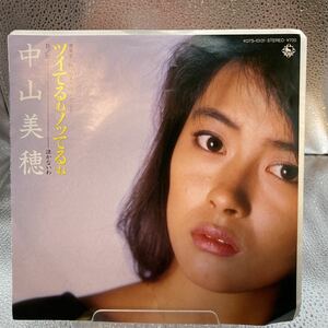 再生良好 送料140 EP/中山美穂「ツイてるねノッてるね/泣かないわ(1986年・松本隆作詞・筒美京平作曲)」