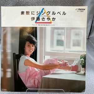 再生良好 美盤 EP 伊藤さやか 素敵にジングルベル/NA・HA・HA・HA 長渕剛 NOBODY Tot Taylor