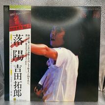 美盤 LP/吉田拓郎「Tour 1979 Vol.2 落陽 (1979年・FLL-5038・斉藤哲夫カヴァー収録・フォーク)」_画像1