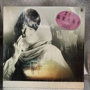 美品 LP 稲葉喜美子「夢歩行」AF-7403　