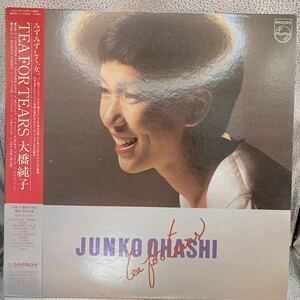 再生良好 美盤 LP/JUNKO OHASHI/大橋純子 / TEA FOR TEARS 帯 OBI CityPop シティポップ 和モノ ブギー 28PL-12 lightmellow orig