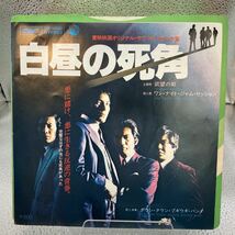 再生良好 EP 東映映画「白昼の死角」サントラ　主題歌「欲望の街」ダウンタウン・ブギウギ・バンド_画像1