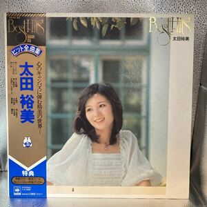 ポスター付 美盤 LP/太田裕美「ヒット全曲集 (1976年・25AH-84・筒美京平・荒井由実作曲・林哲司編曲etc)」