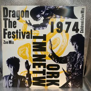 12インチ TM NETWORK / DRAGON THE FESTIVAL(ZOO MIX) / 1974 (CHILDREN’S LIVE MIX)