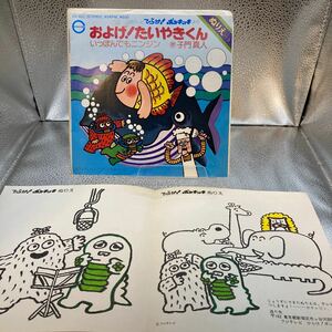 極美盤 EP ぬりえつき/子門真人 およげ！たいやきくん なぎらけんいち いっぽんでもにんじん CX-102