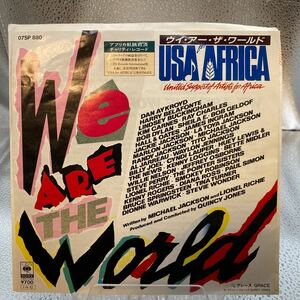 美盤 EP USA for AFRICA /We Are The World( ウィ・アー・ザ・ワールド )/ クインシー・ジョーンズ　グレース