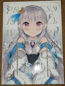 姫さまそれは聖水ですか？ 牛乳屋さん 乳のみお 同人誌