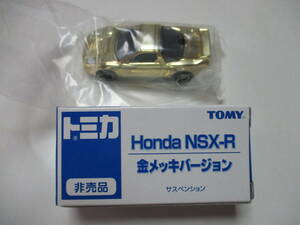 非売品トミカ ホンダ NSX-R 金メッキバージョン ・未使用品