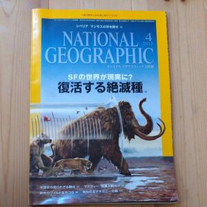 ナショナルジオグラフィック日本版 ２０２３年４月号 （日経ＢＰマーケティング）