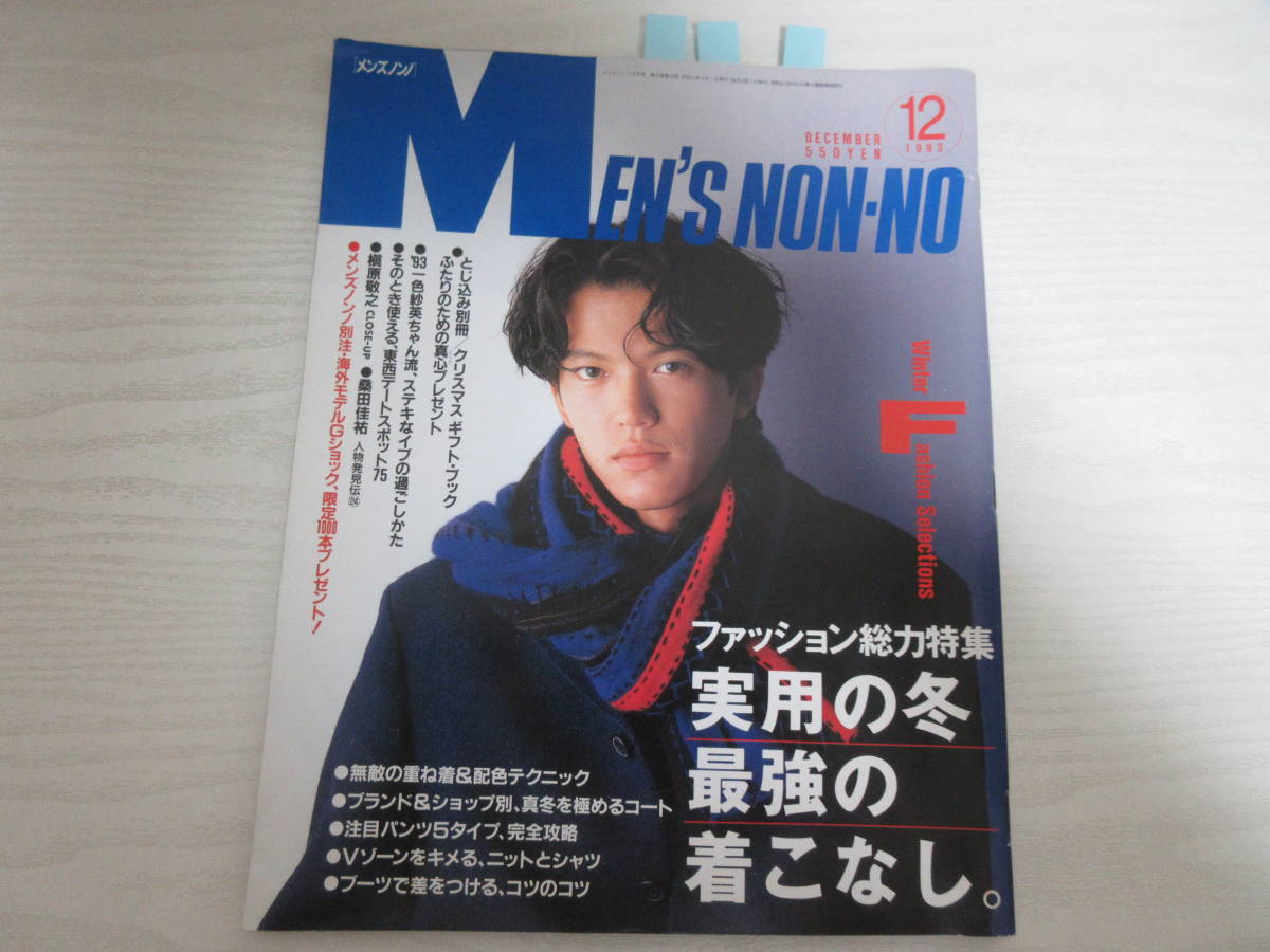 2023年最新】ヤフオク! - MEN'S NON-NO(男性)の中古品・新品・古本一覧