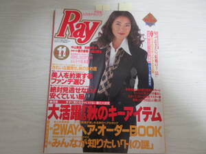 22653 Ray レイ 1993 中山美穂/福山雅治/唐沢寿明/浅野ゆう子/コンサバ/レオタード/平成/ファッション/雑誌