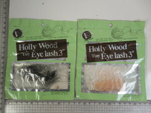 未開封 10本 Holly Wood Tiny Eye lash 3 グラブ アメリカ アメリカン ワーム ルアー