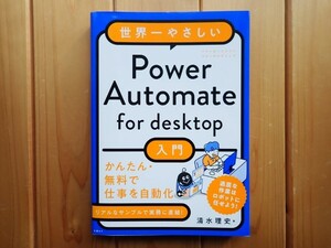 [ postage included ] world one ....Power Automate for desktop Shimizu . history | work 