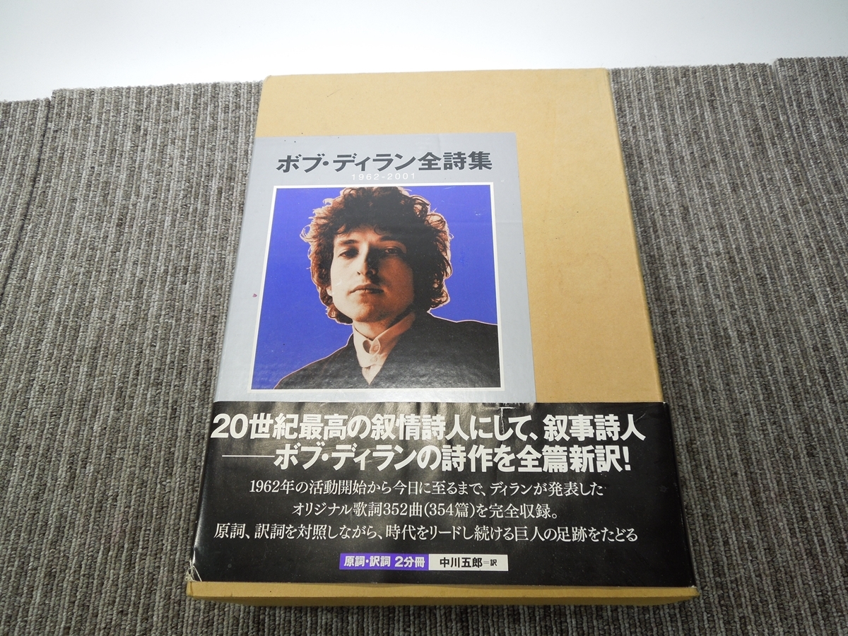 Yahoo!オークション -「ボブディラン全詩集」の落札相場・落札価格 Yahoo!オークション -「ボブディラン全詩集」の落札相場・落札価格