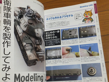 教えて！戦車プラモの作りかた／モデルアート プラモマニュアル シリーズ4_画像3