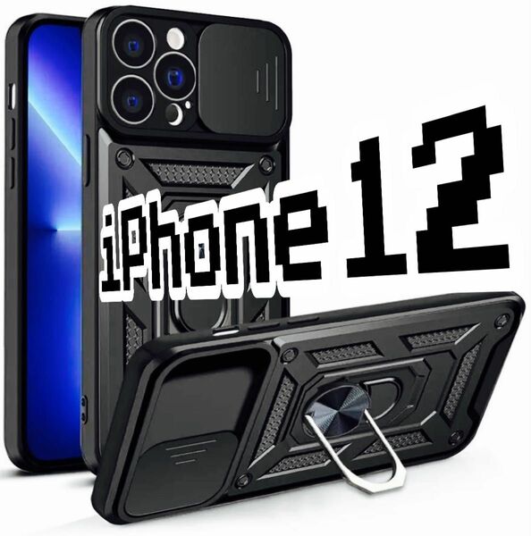 ミリタリー iPhone12 ケース フルボディ ブラック
