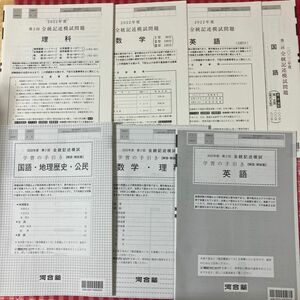 第2回全統記述模試　河合塾　全国統一模試　英語国語数学理科　高校3年生　河合模試