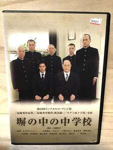 ★ 塀の中の中学校　　ＤＶＤ　／　オダギリジョー　　渡辺謙　　大滝秀治　　すまけい　　千原せいじ　　染谷将太　　　　　　　　即決。