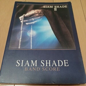 SIAM SHADE SIAM SHADE Ⅱ　バンドスコア シャムシェイド