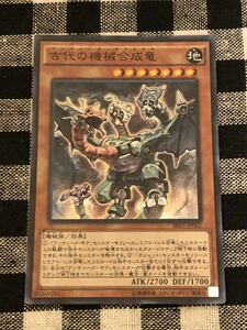 遊戯王 古代の機械合成竜 スーパーレアカード