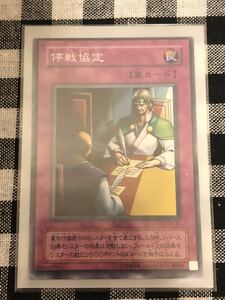 遊戯王 停戦協定 ノーマルカード 枠ズレエラー