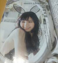 ★ 白石麻衣　乃木坂46　雑誌BRODY　ブロディ　2015年10月　秋元真夏　西野七瀬 BIGポスター付き ★ A569_画像7