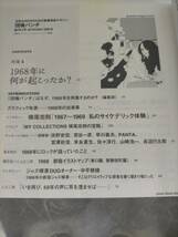 ★ 団塊パンチ 3 創刊3号 2006年11月5日発行 1968年に何が起こったか?/ちあきなおみ伝説特集号 DANKAI PUNCH (USED) ★ A559_画像3