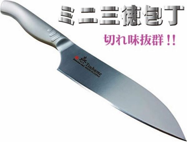 普段使いはコレ一本！燕三条の包丁 燕 -TSUBAME- ミニ三徳包丁 145mm 本刃付け日本製 三徳包丁 オールステンレス