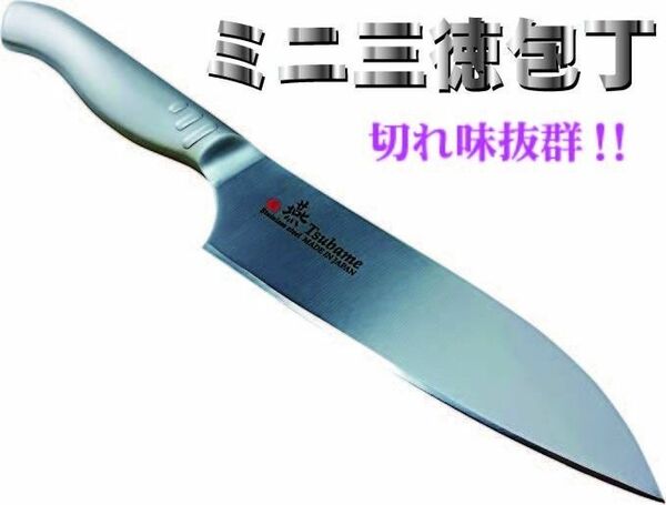 これ一本でOK！燕三条の包丁 燕 ミニ三徳包丁 145mm 本刃付け日本製 万能包丁 三徳包丁 ステンレス鋼 オールステンレス 