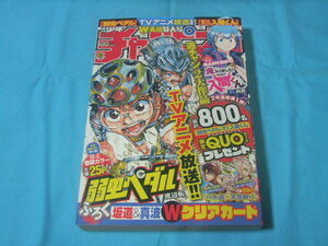 ★中古■週刊少年チャンピオン2022年44号　■弱虫ペダル 坂道&真波Wクリアカード付/表紙 巻頭カラー 弱虫ペダル