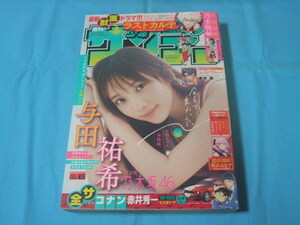 ★中古■週刊少年サンデー2023年36・37号　■与田祐樹　Wポストカード付/巻頭カラー レッドブルー