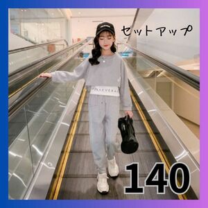 キッズ服 ダンス セットアップ グレー 韓国子供服 スウェット140