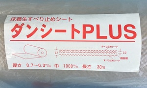 床養生すべり止めシート「ダンシートPLUS 1000㎜巾ｘ30m 0.7～0.3㎜厚」エンボス 片面ビニール加工 