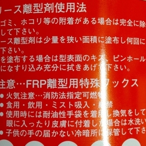 FRP用離型剤 ボンリース H １㎏ 固形ワックスタイプ 京葉化成の画像2