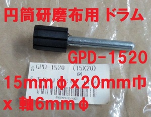 ドラム 15ｍｍφｘ20ｍｍ巾ｘ軸6ｍｍφ GPD-1520 トラスコ 円筒研磨布用