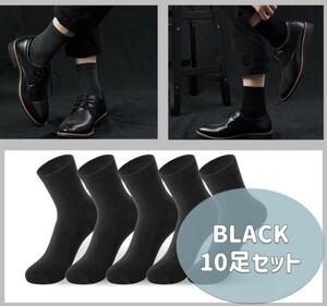 10足 セット メンズ ソックス 靴下 シンプル ビジネス 防臭 吸汗 中厚手 速乾 ブラック 黒 無地 短 綿 人気 ショートソックス