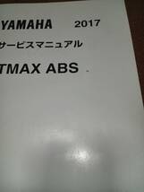 YAMAHA　TMAX530 SJ15 サービスマニュアル_画像2