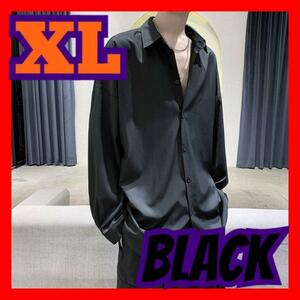 XL とろみシャツ メンズ ブラック 長袖 無地 サテン シルク感 人気