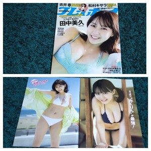 田中美久☆表紙付き切り抜き26ページ/プレイボーイ2023年30-31合併号