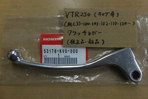 ♪VTR250（MC33)キャブ車/純正クラッチレバー/純正品/新品/MC33-100.101.102.110.120・・・