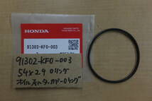 ♪GB250クラブマン/オイルフィルターカバー/大Oリング/純正品/新品☆全型使用OK☆ガスケット/KF0-003_画像2