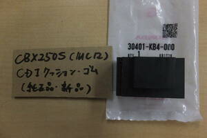 ♪CBX250S(MC12)/CDIの固定用のゴムクッション/純正品/新品/KB4