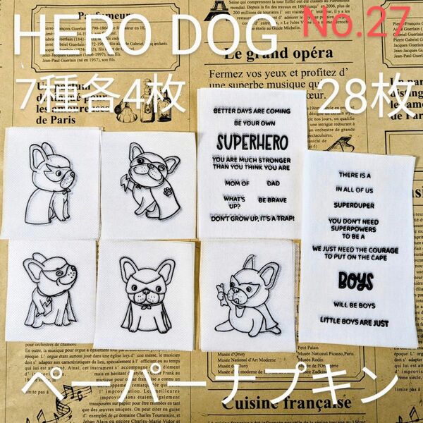 同梱割200円 No.27 HERO DOG ペーパーナプキン デコパージュ